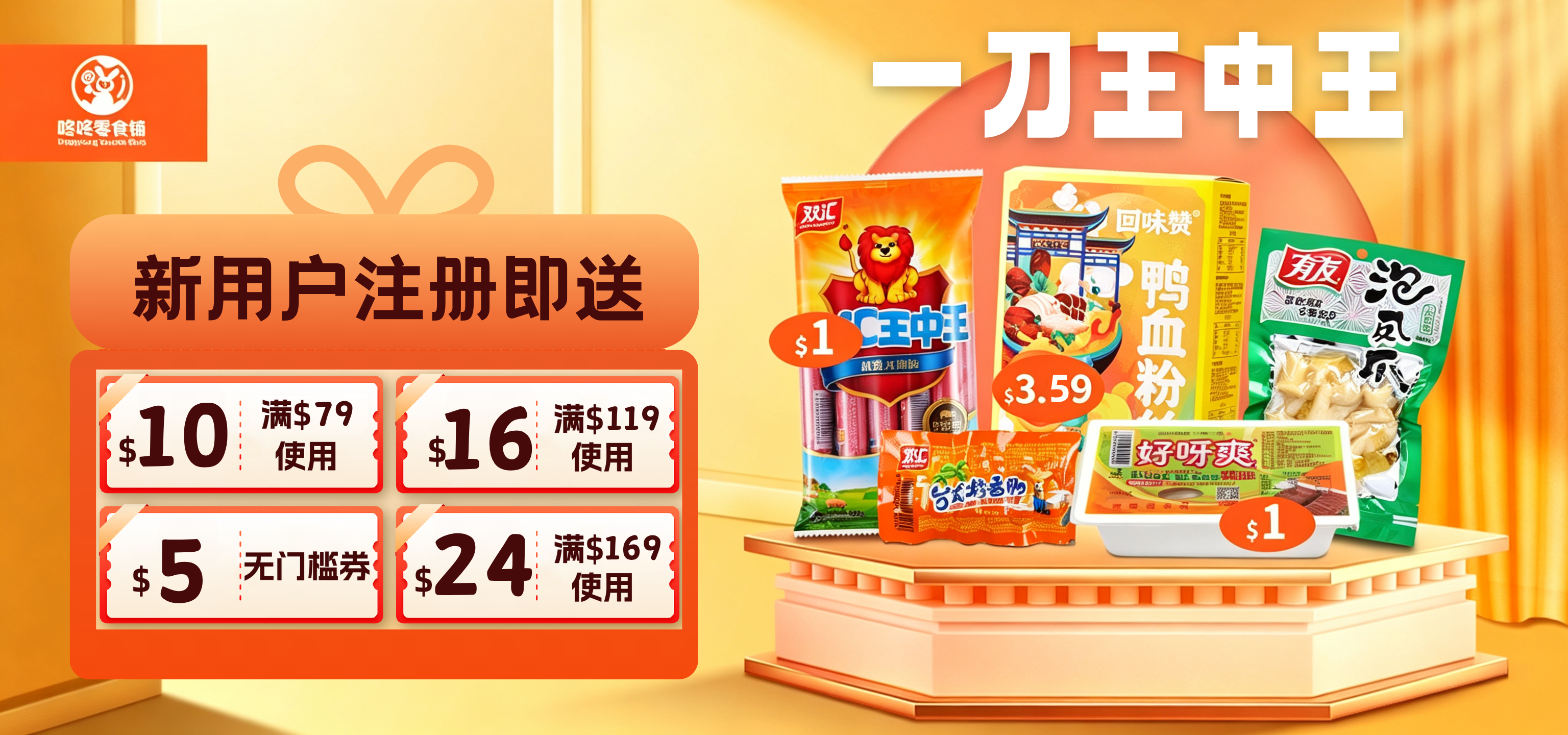 咚咚零食铺- 北美华人线上零食超市